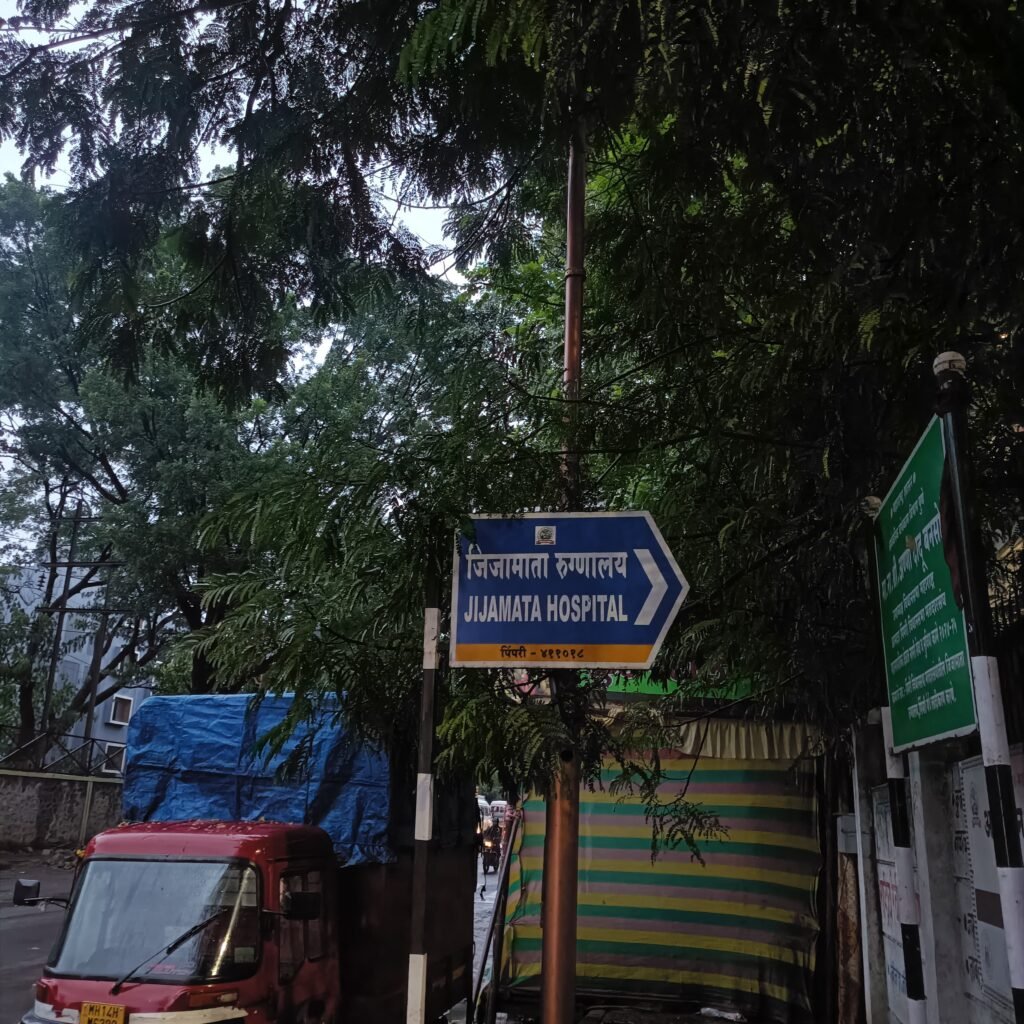 यशवंतराव चव्हाण रुग्णालयाप्रमाणे जिजामाता रुग्णालयालाही भव्य नामनिर्देशक कमान उभारावी!